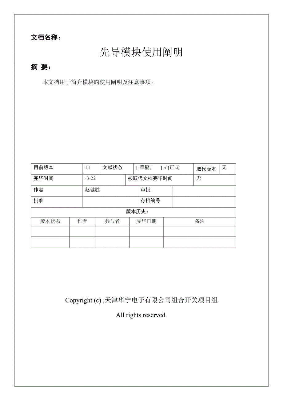 先导模块使用专项说明书_第1页