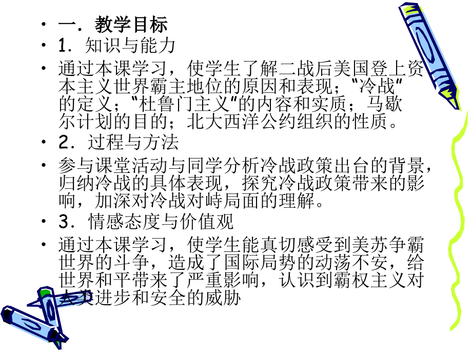 九年级历史下美苏冷战课件_第2页