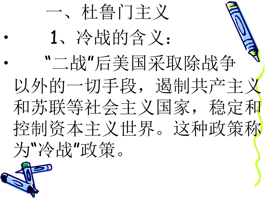 九年级历史下美苏冷战课件_第4页