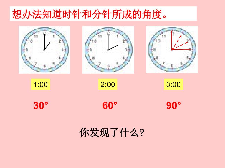 角的度量练习课_第4页