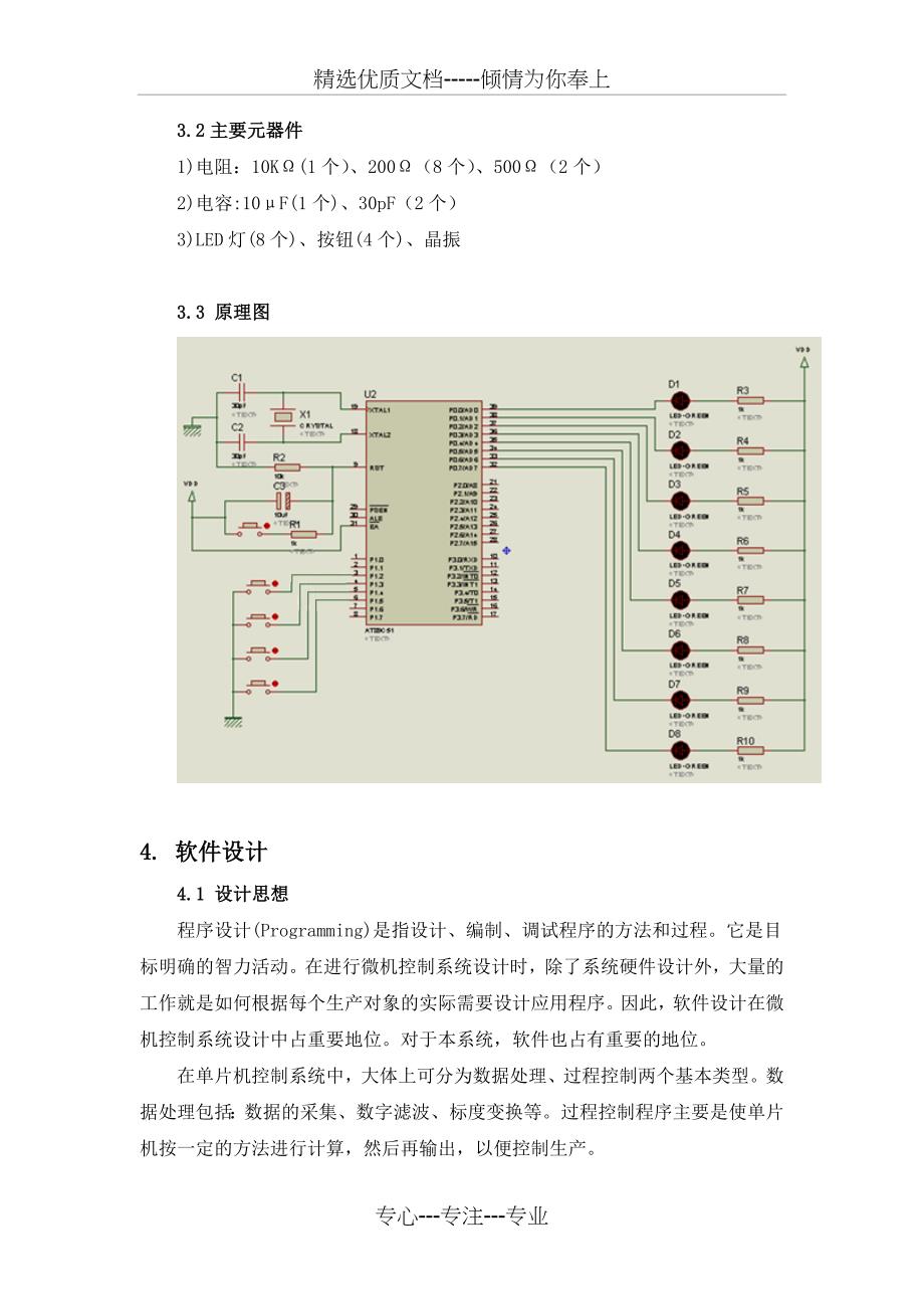 《单片机原理及应用课程设计》节日彩灯控制器的设计_第3页