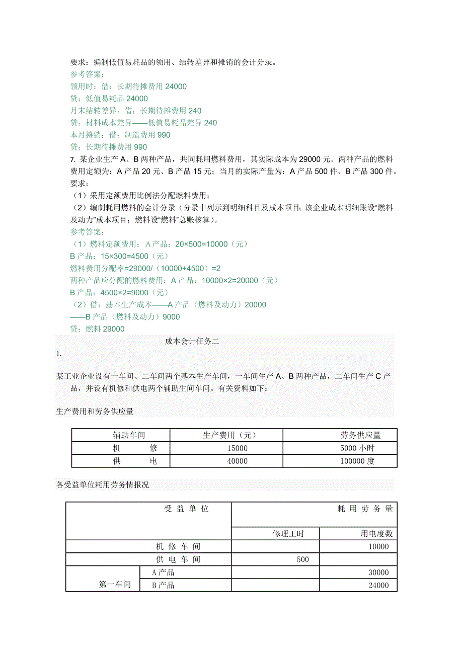 成本会计测试题_第4页