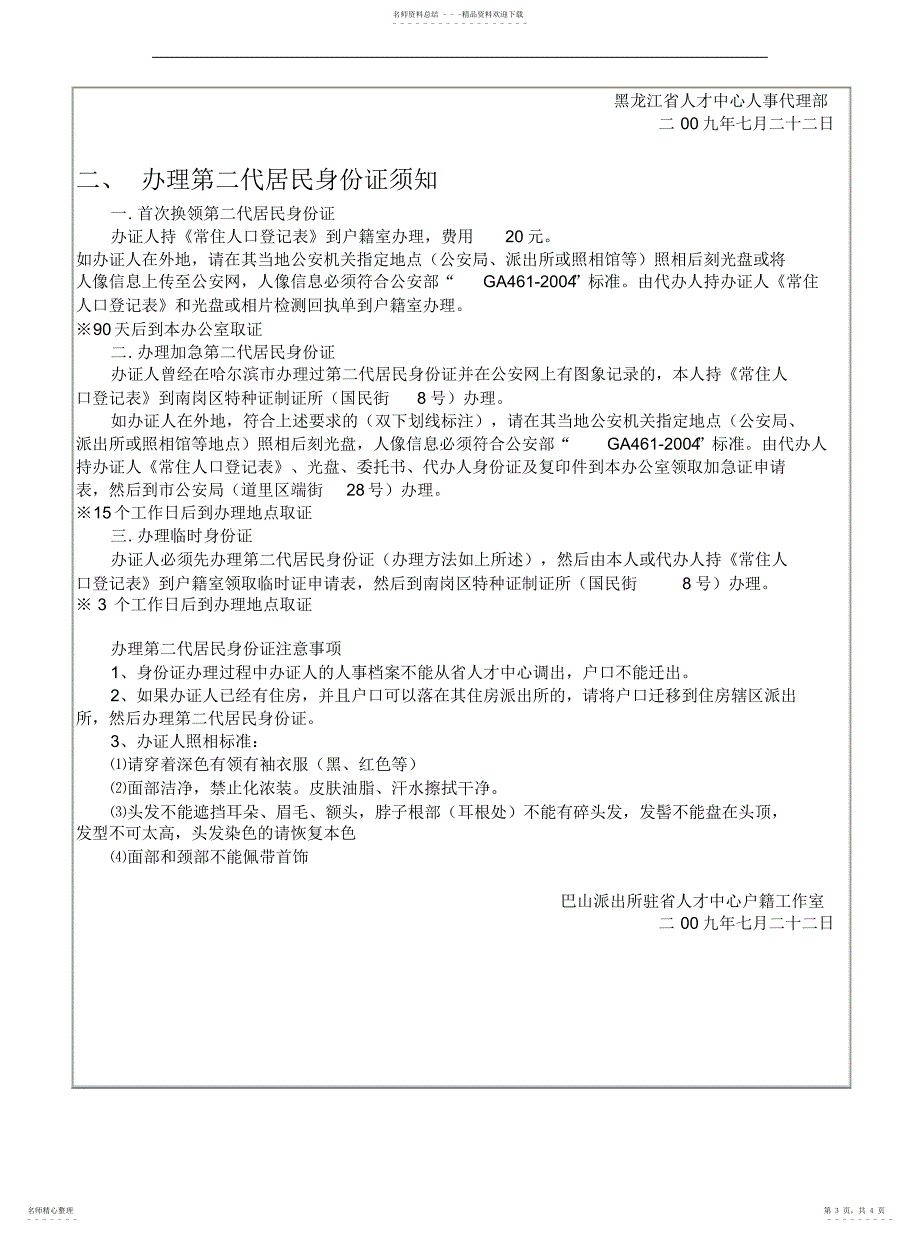 2022年2022年户口查询_第3页