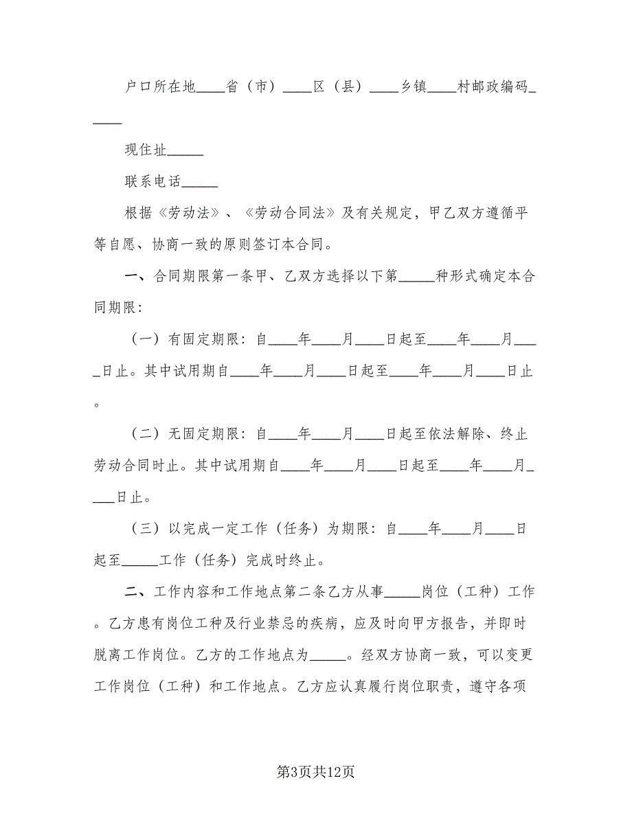 服务员劳动合同律师版（六篇）.doc_第3页