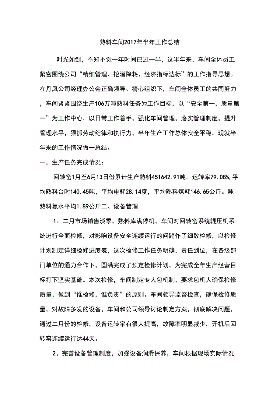 最新半年工作总结_第1页