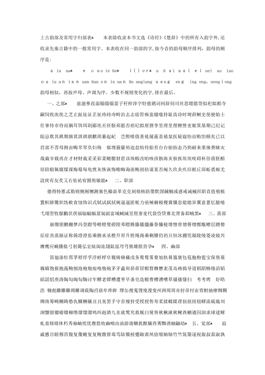 《古代汉语》附录上古声韵常用字表_第1页