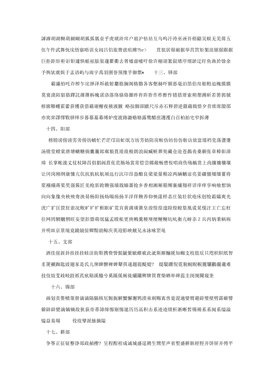 《古代汉语》附录上古声韵常用字表_第3页