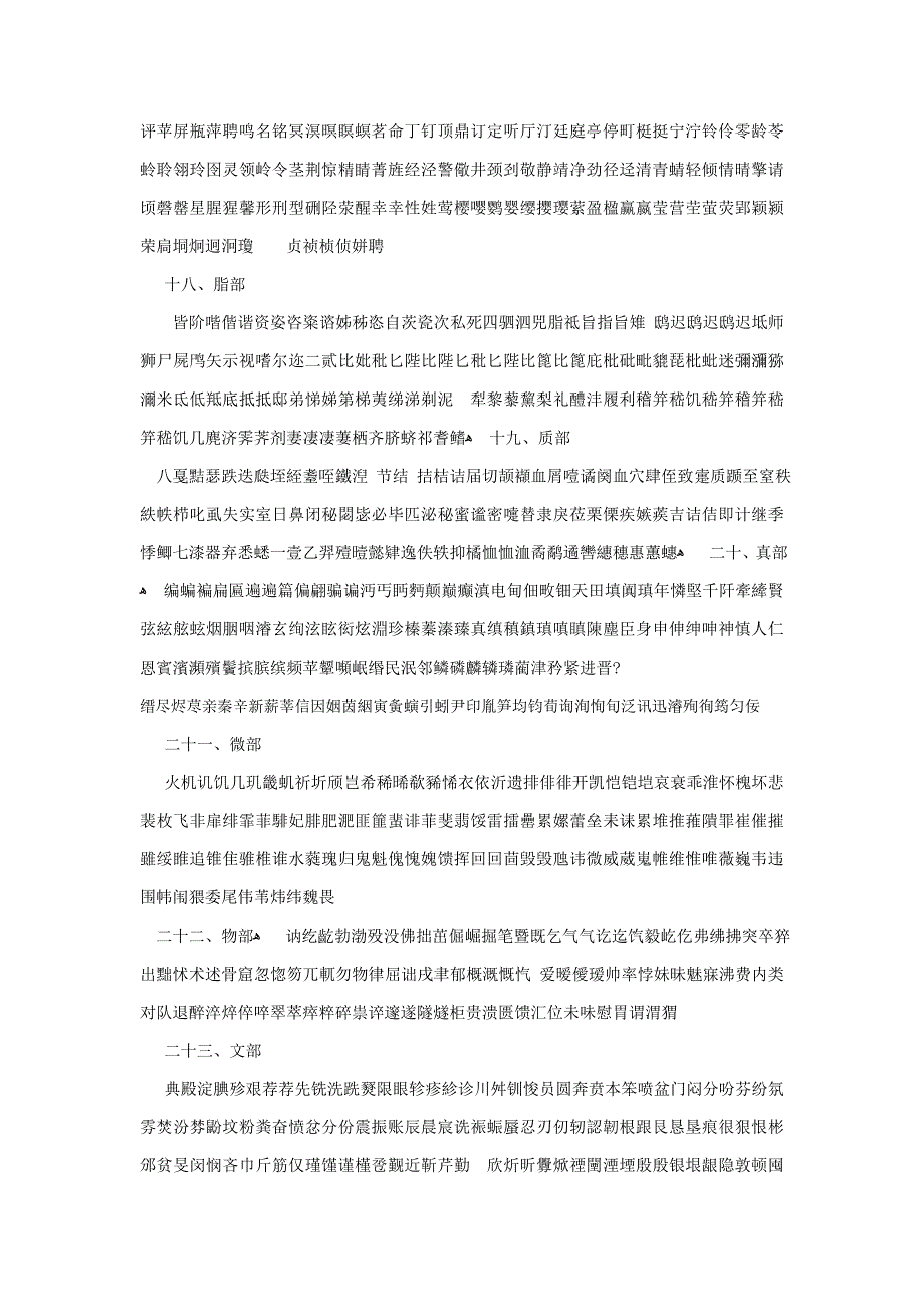 《古代汉语》附录上古声韵常用字表_第4页