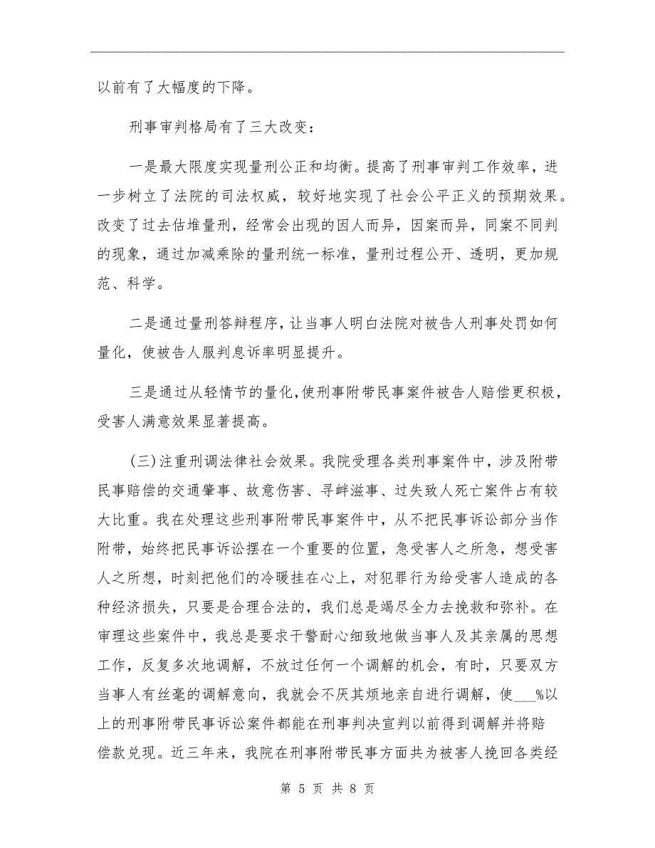 2021年法院法官个人工作总结_第5页