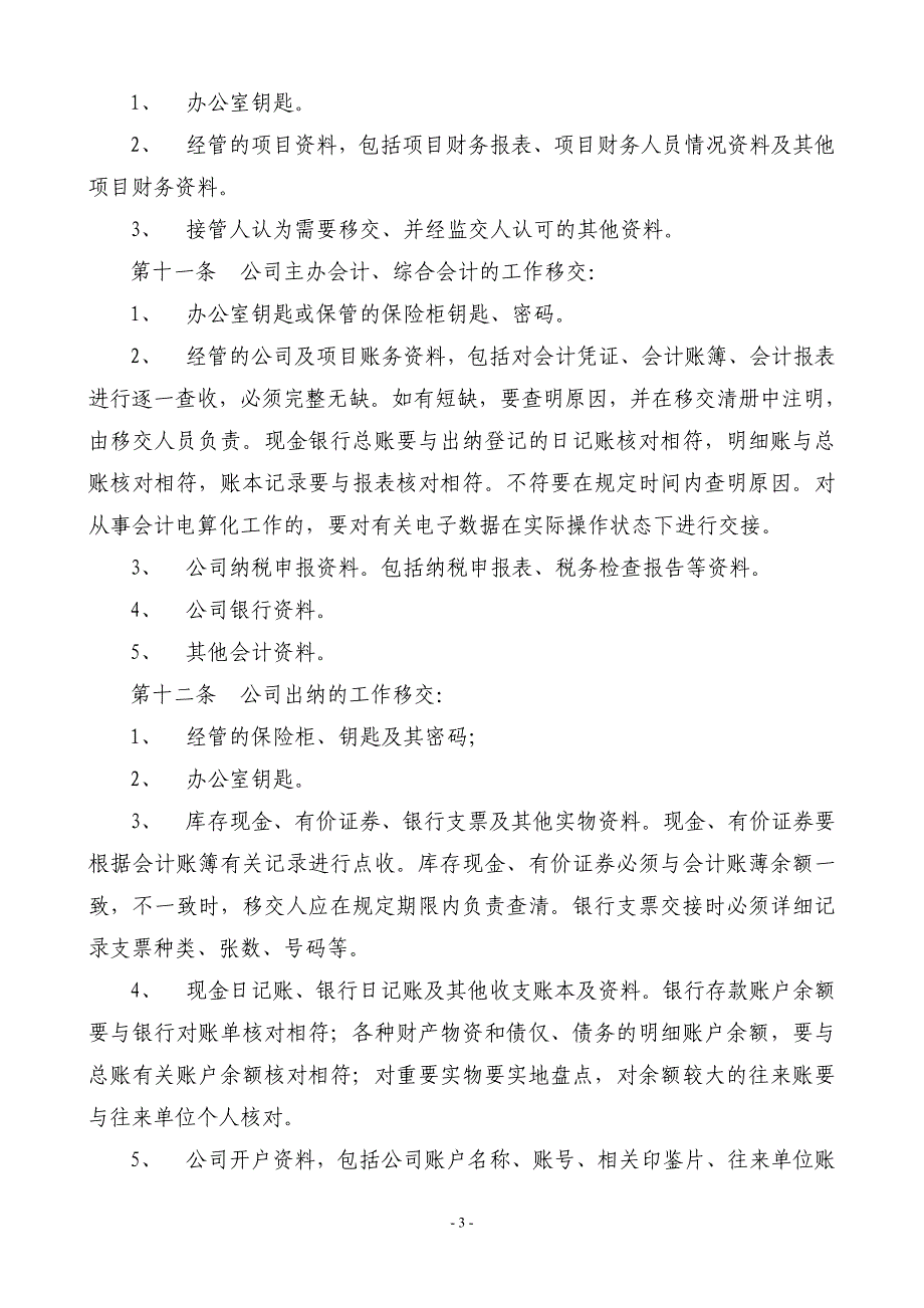 财务人员工作交接制度_第3页