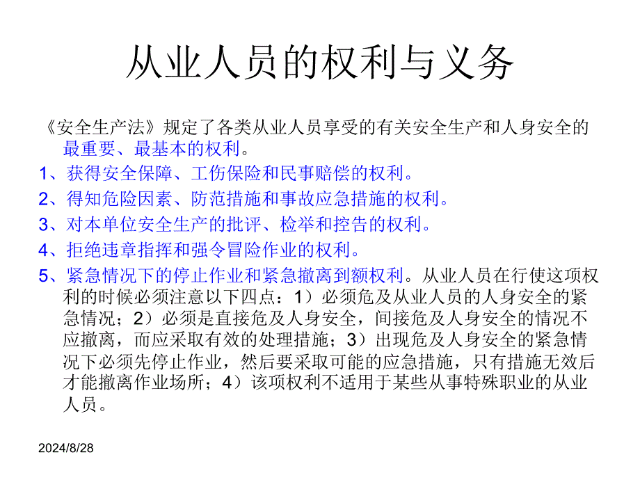 行车安全操作培训教材_第2页