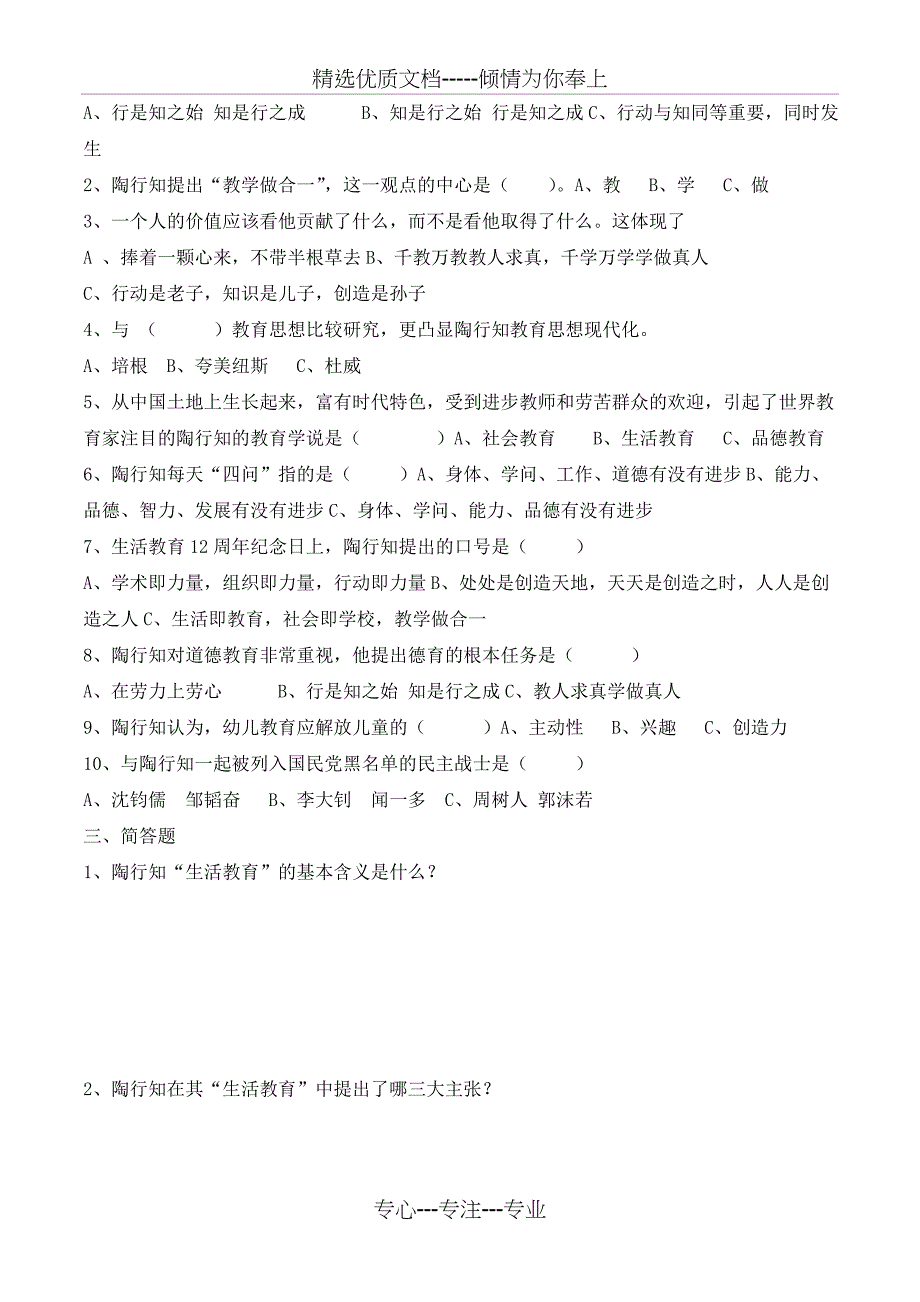 陶行知教育思想知识竞赛试题_第2页