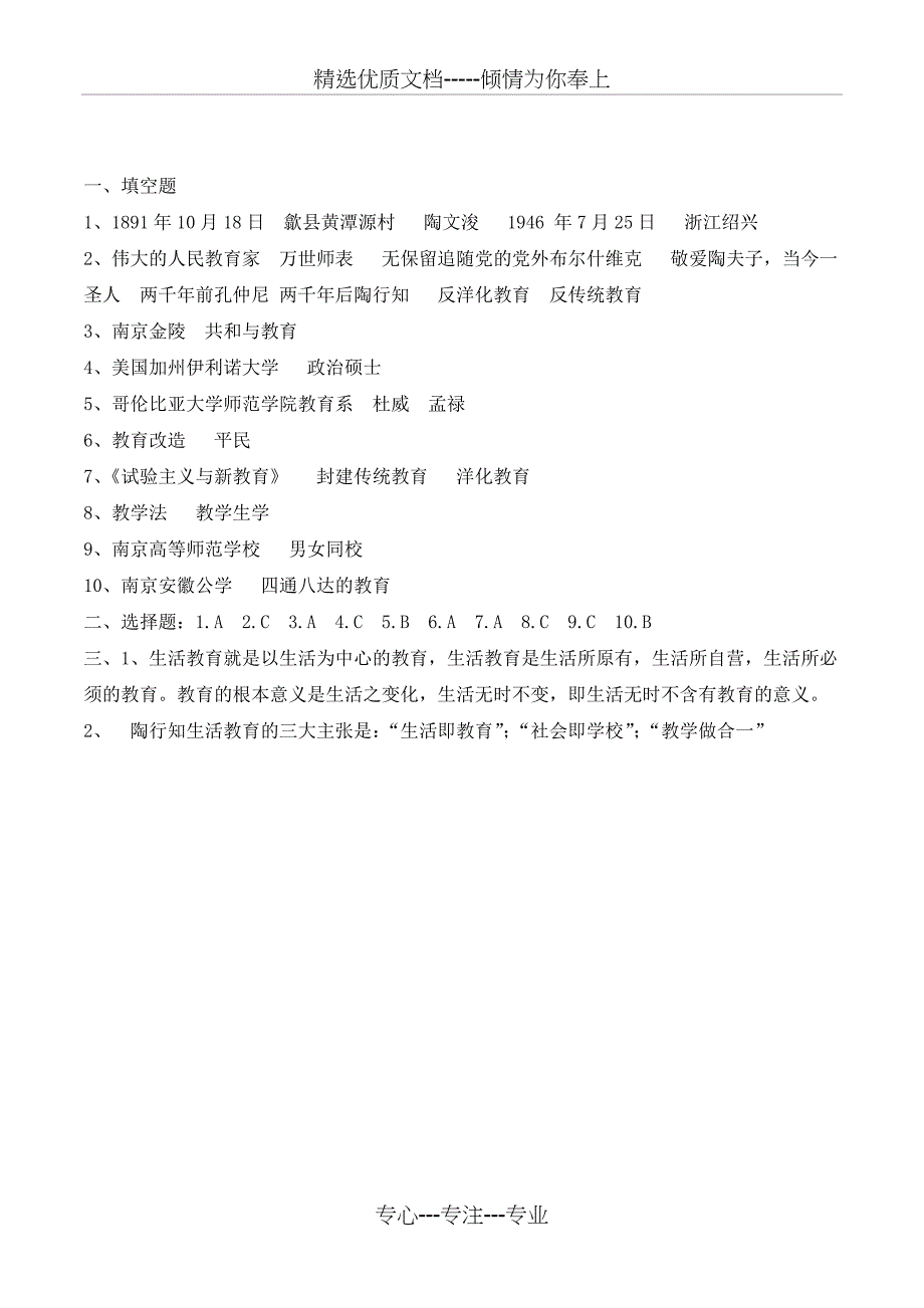 陶行知教育思想知识竞赛试题_第3页