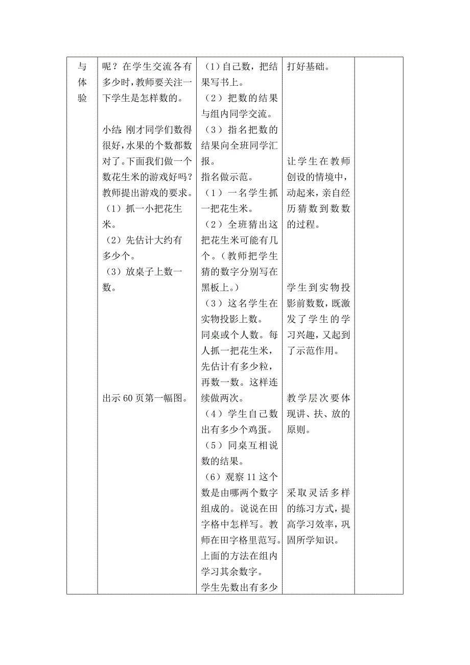 【最新教材】【冀教版】一年级上册数学：第7单元 第1课时认、读、写11～20各数_第2页