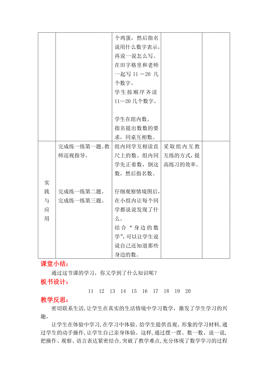 【最新教材】【冀教版】一年级上册数学：第7单元 第1课时认、读、写11～20各数_第3页