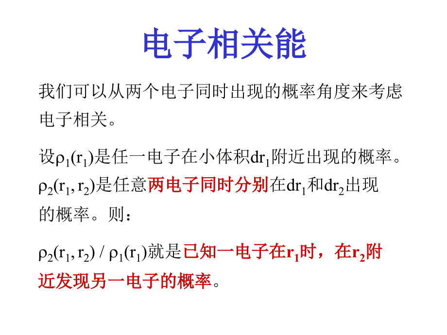 计算化学-6电子相关方法_第4页