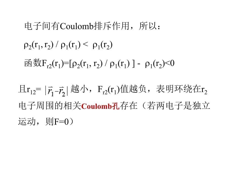 计算化学-6电子相关方法_第5页