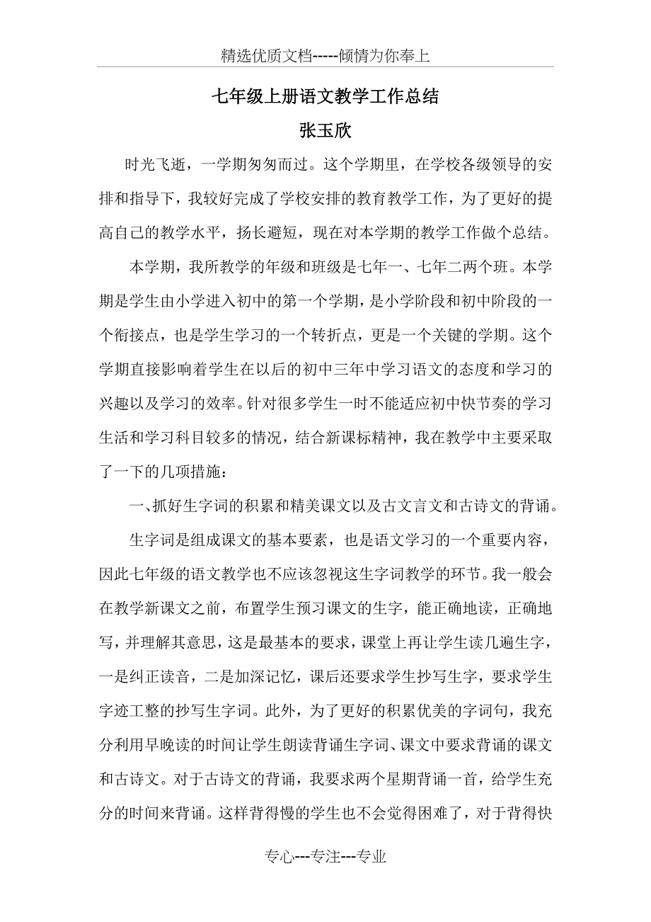 七年级语文上册总结_第1页