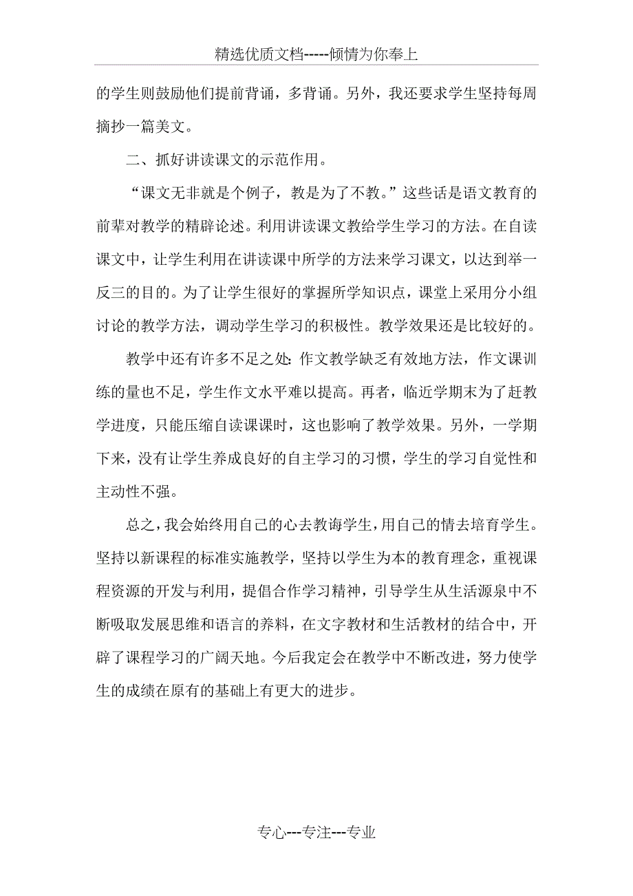 七年级语文上册总结_第2页