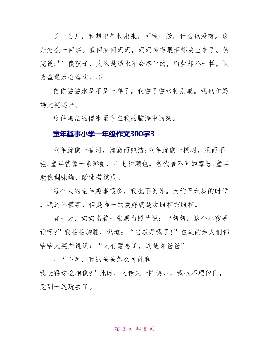 童年趣事小学一年级作文300字精选_第3页