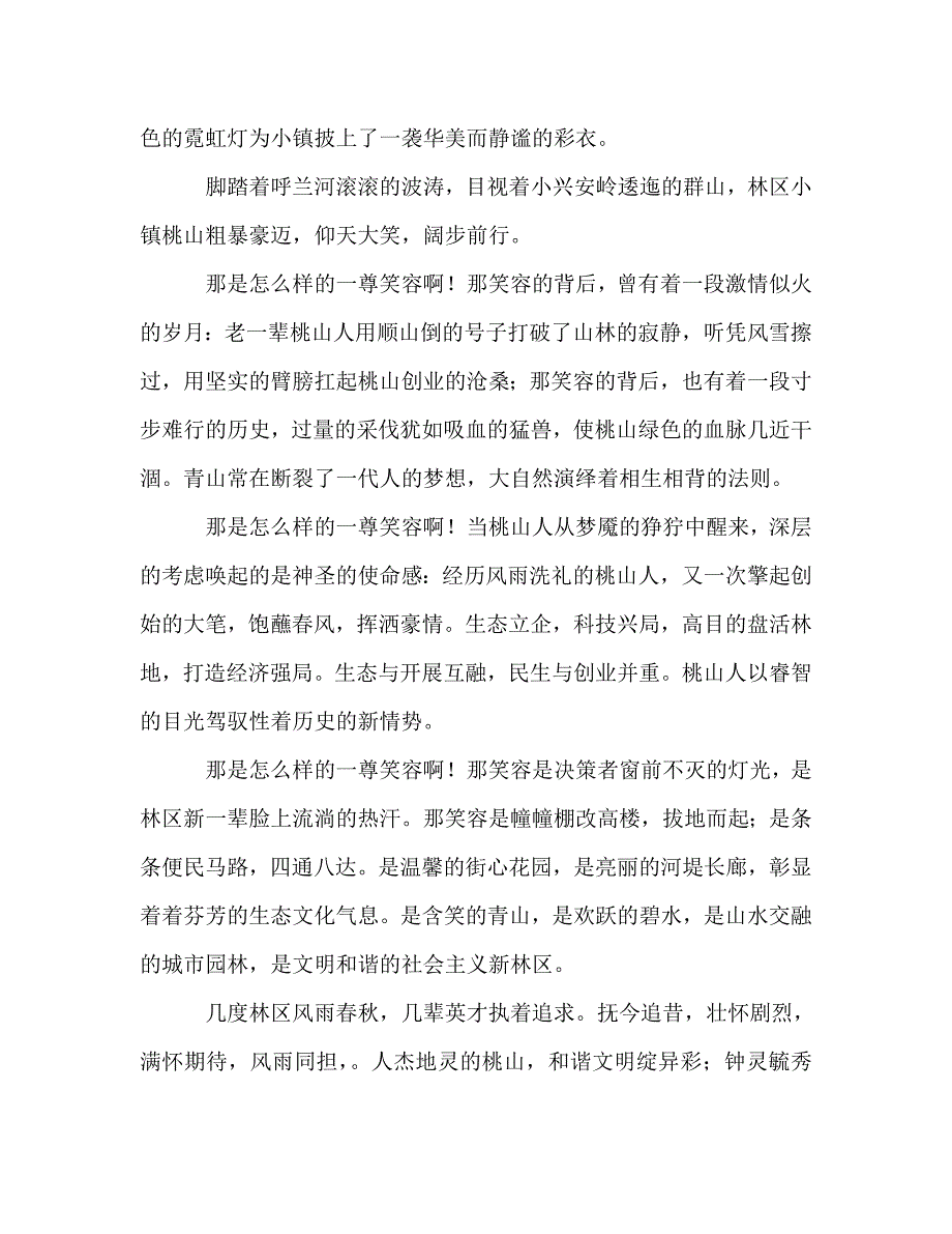 优秀教师：桃山笑颜参考演讲稿 .doc_第2页