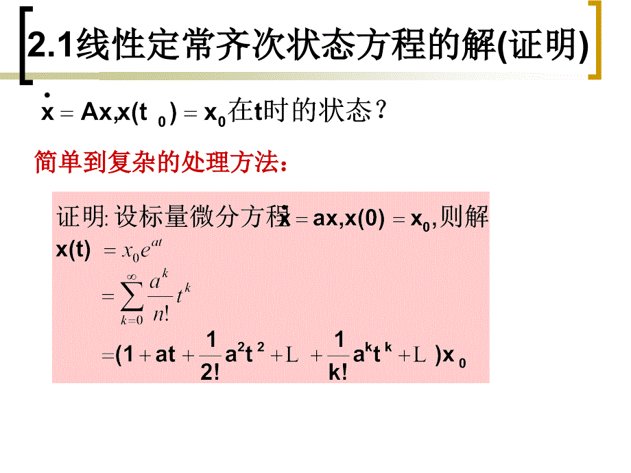 2控制系统状态空间表达式的luo_第3页