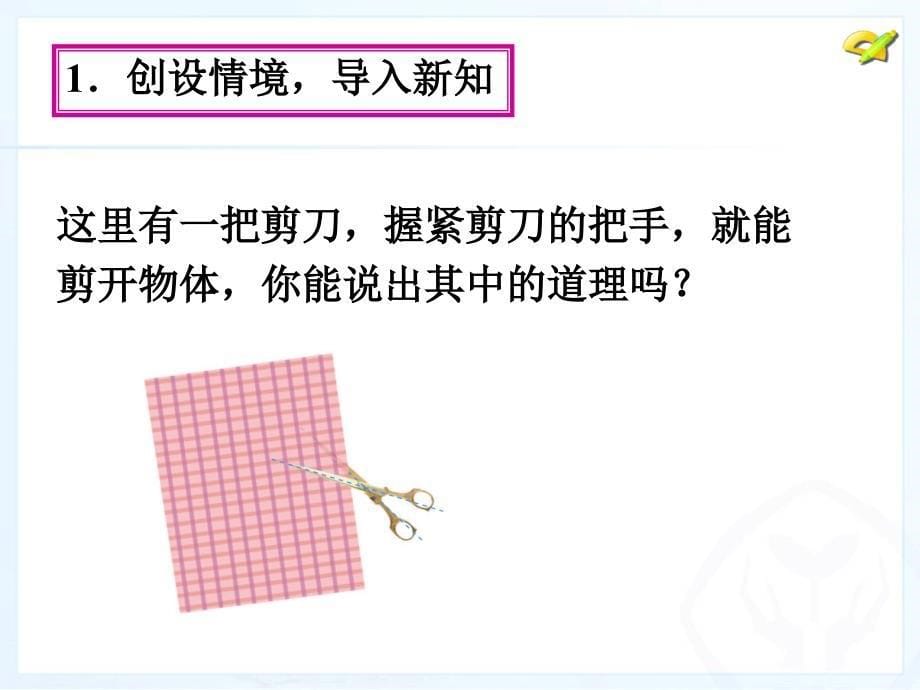 人教新版七下511相交线_第5页