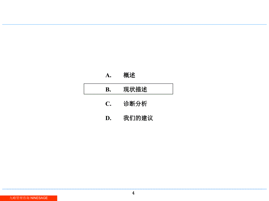 中国中旅集团公司绩效和薪酬诊断报告_第4页