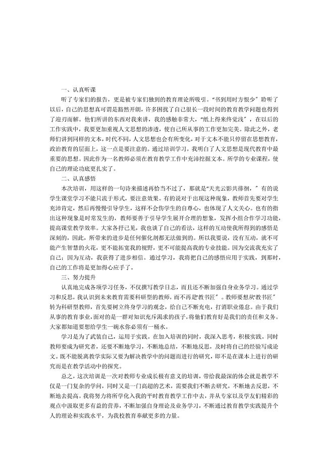 2022年教师网络教育学习心得体会文本3篇 教师网络教学培训心得体会