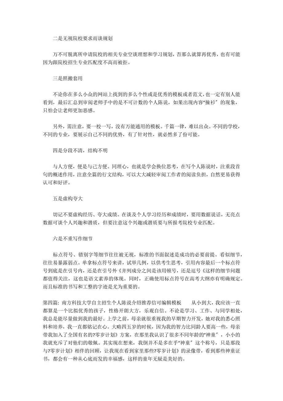 南方科技大学自主招生个人陈述介绍推荐信可编辑模板_第5页