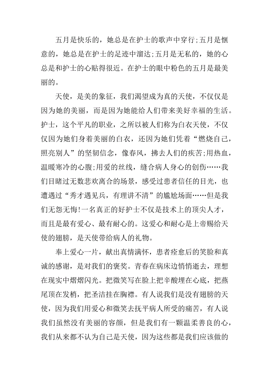 2023年512护士节演讲比赛讲话稿5篇_第3页