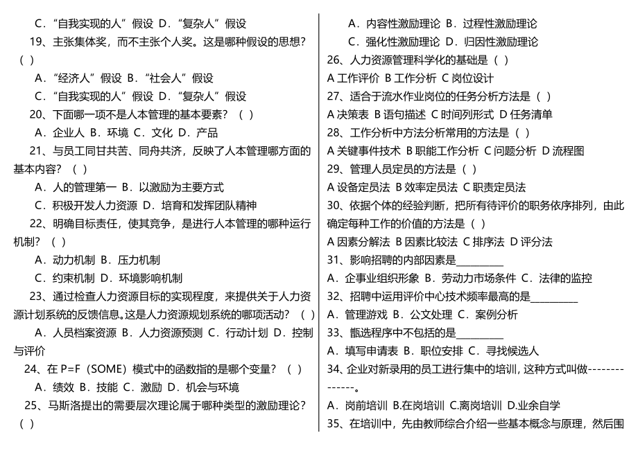 人力资源管理考试知识点复习考点归纳总结.doc_第3页