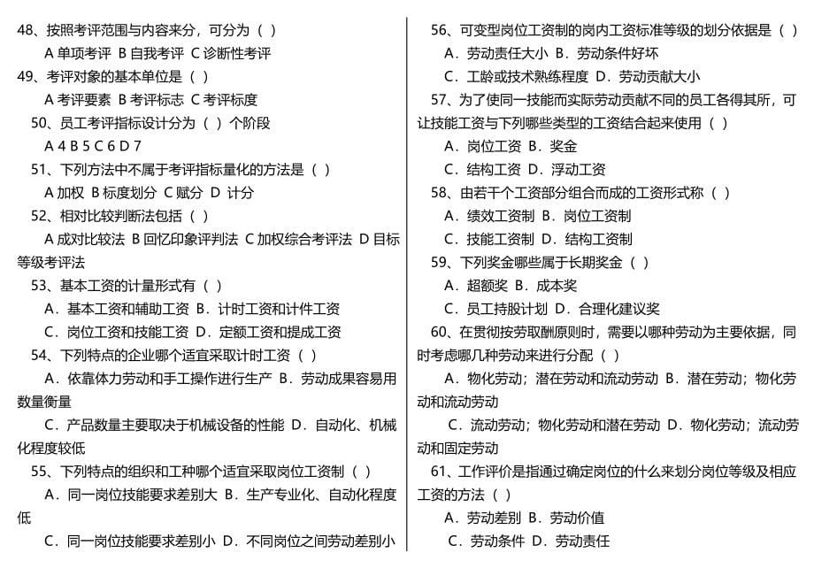 人力资源管理考试知识点复习考点归纳总结.doc_第5页