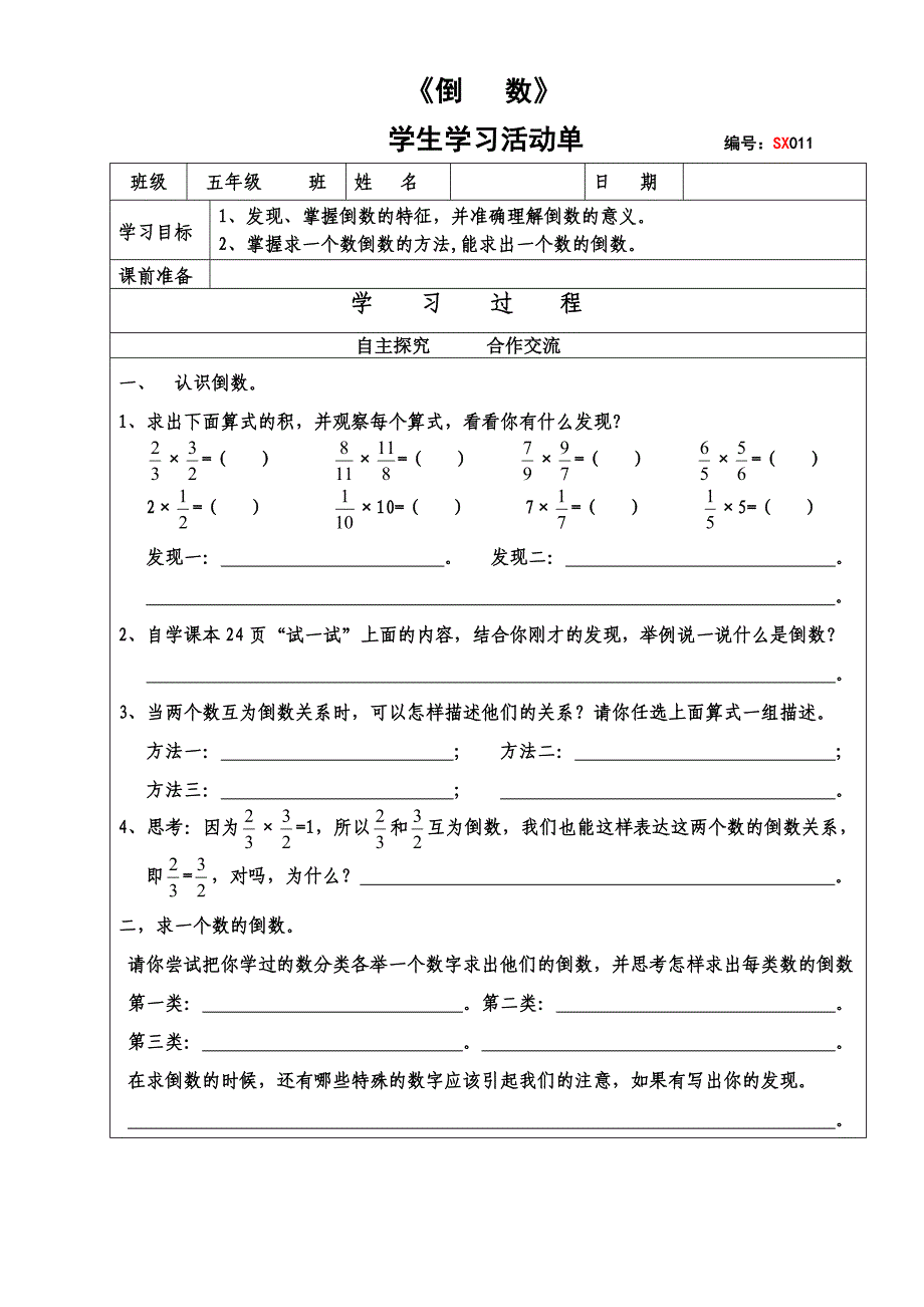 改进活动单倒数_第1页