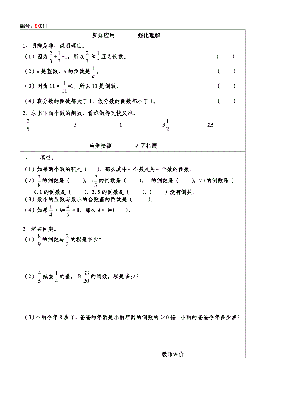 改进活动单倒数_第2页