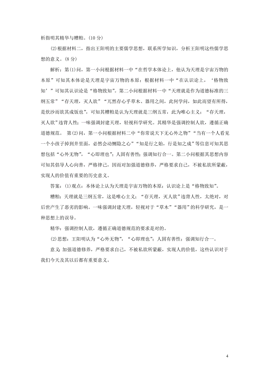 2018-2019学年高中历史 课下能力提升（三）宋明理学（含解析）人民版必修3_第4页