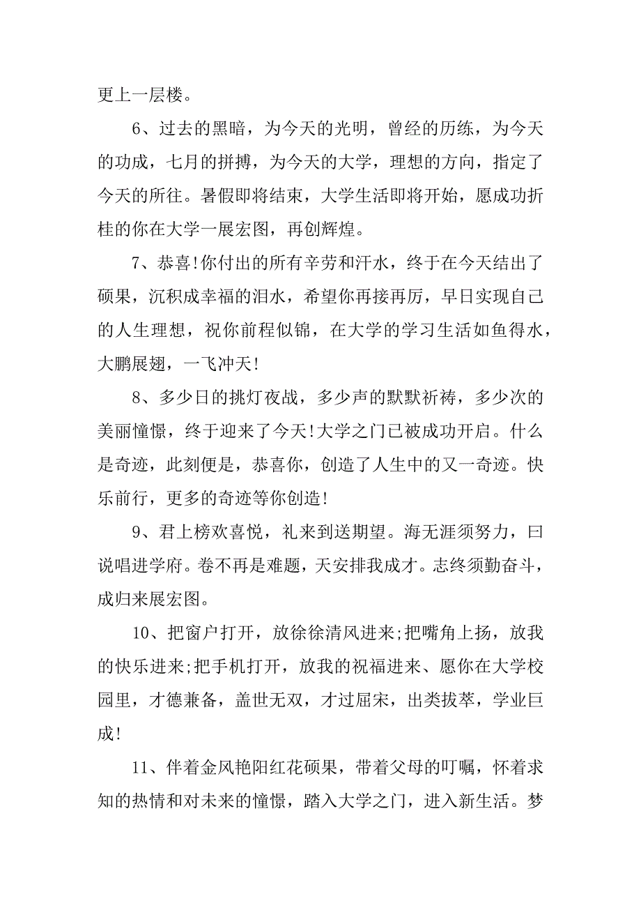 大学开学季新学期祝福语（大学生新学期寄语祝福）_第2页