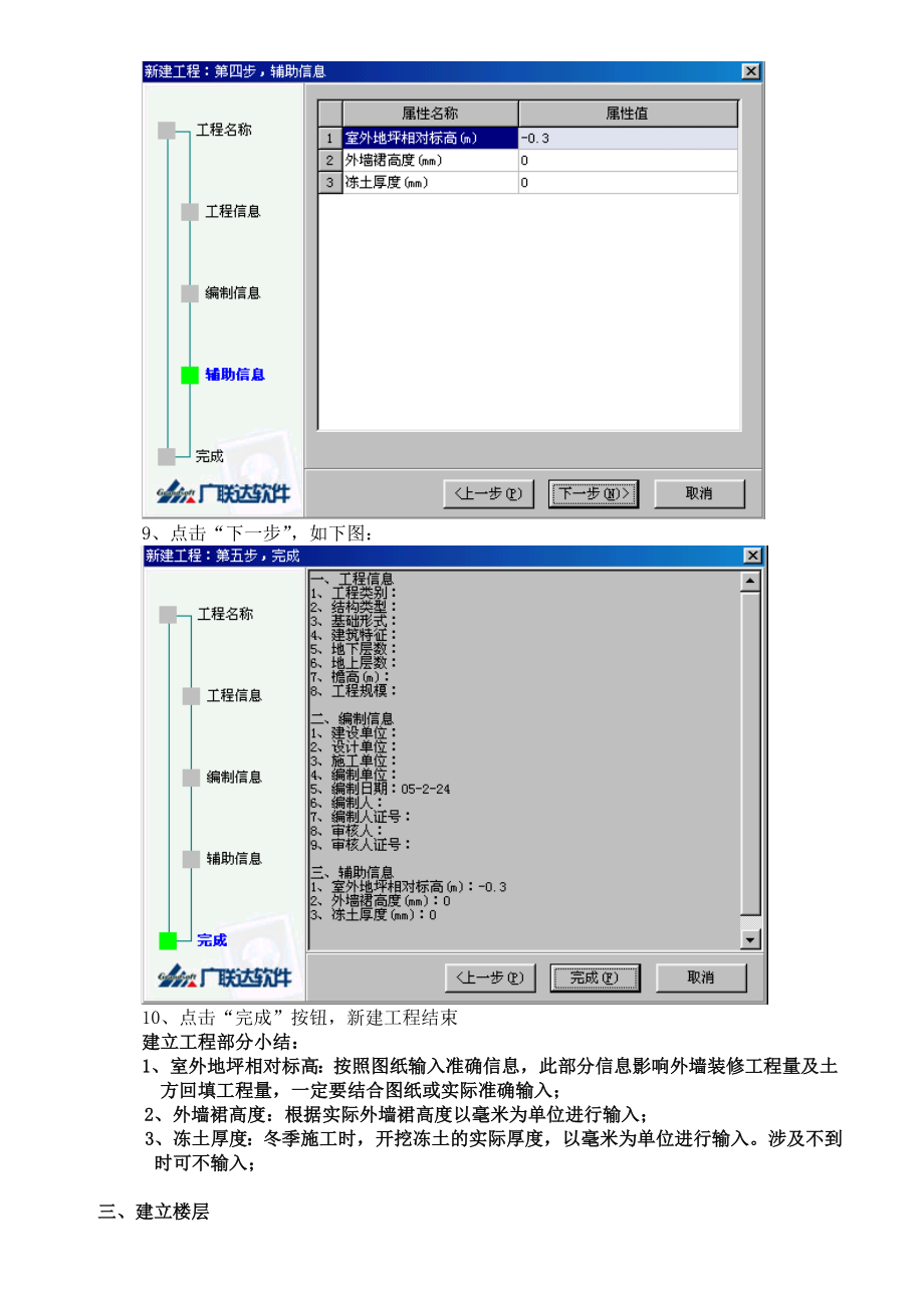 广联达GCL图形算量软件初级培训客户教材_第4页