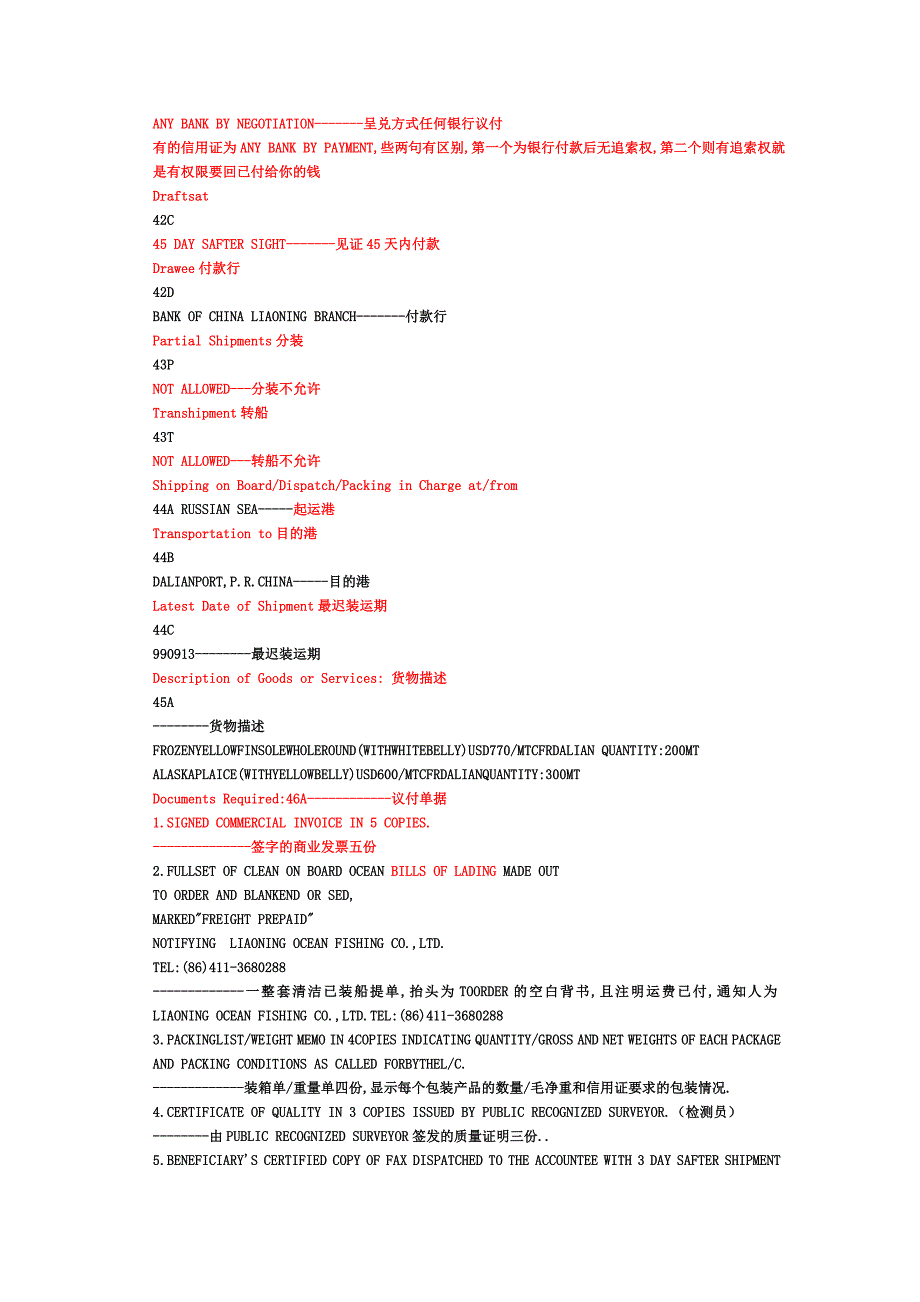 国际贸易信用证样本中英文对照_第2页