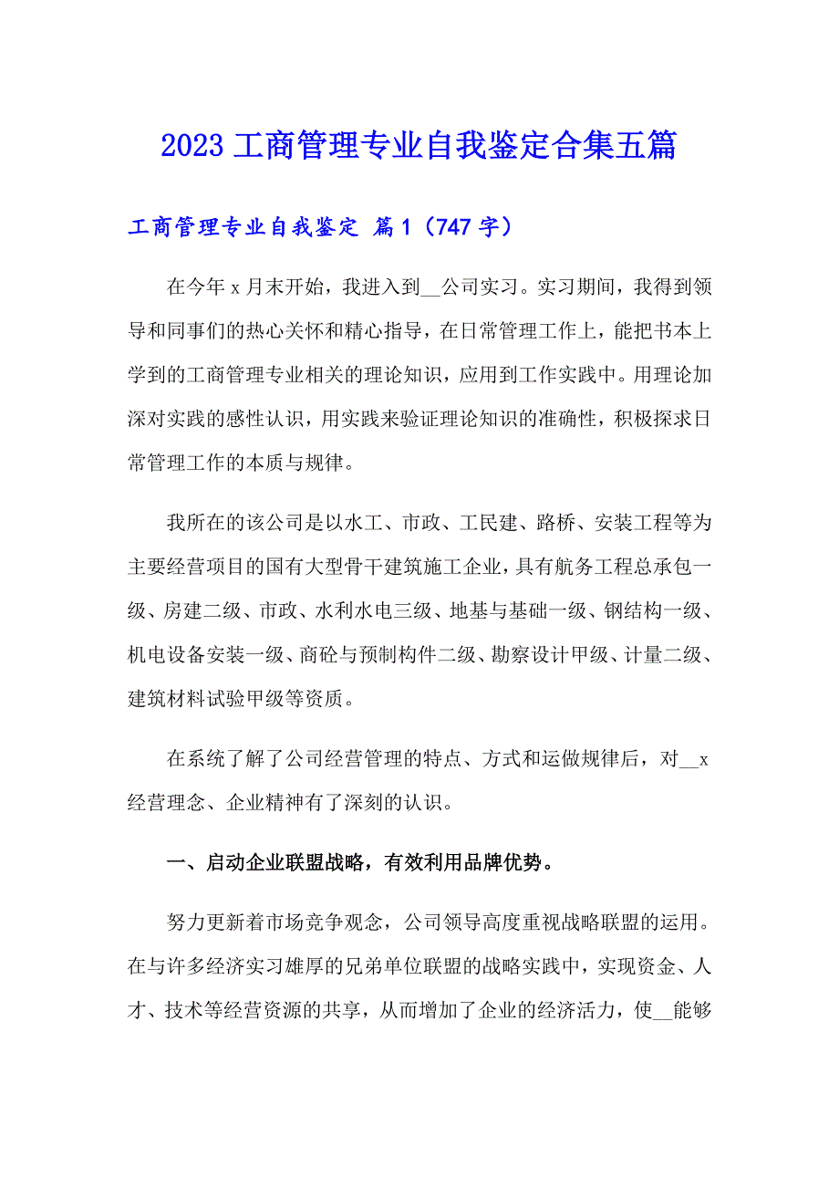 2023工商管理专业自我鉴定合集五篇_第1页