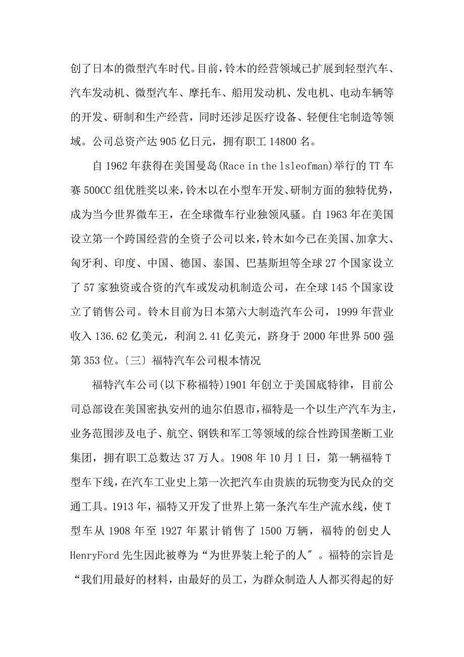 企业业务战略合作战略案例分析_第2页