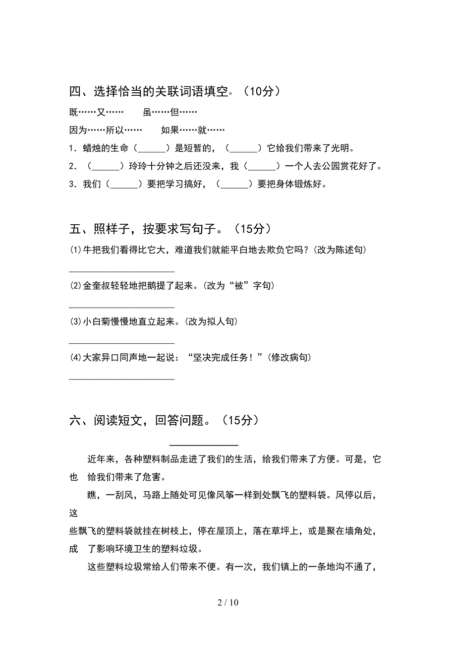 四年级语文下册第二次月考试卷完美版(2套).docx_第2页