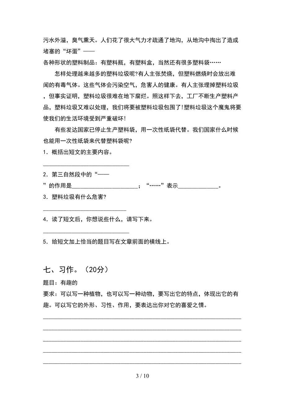 四年级语文下册第二次月考试卷完美版(2套).docx_第3页