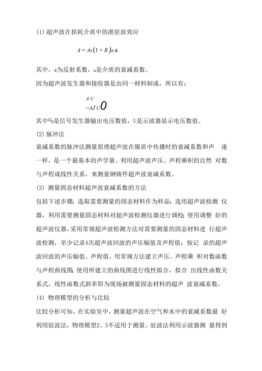 超声波衰减系数的测量_第3页