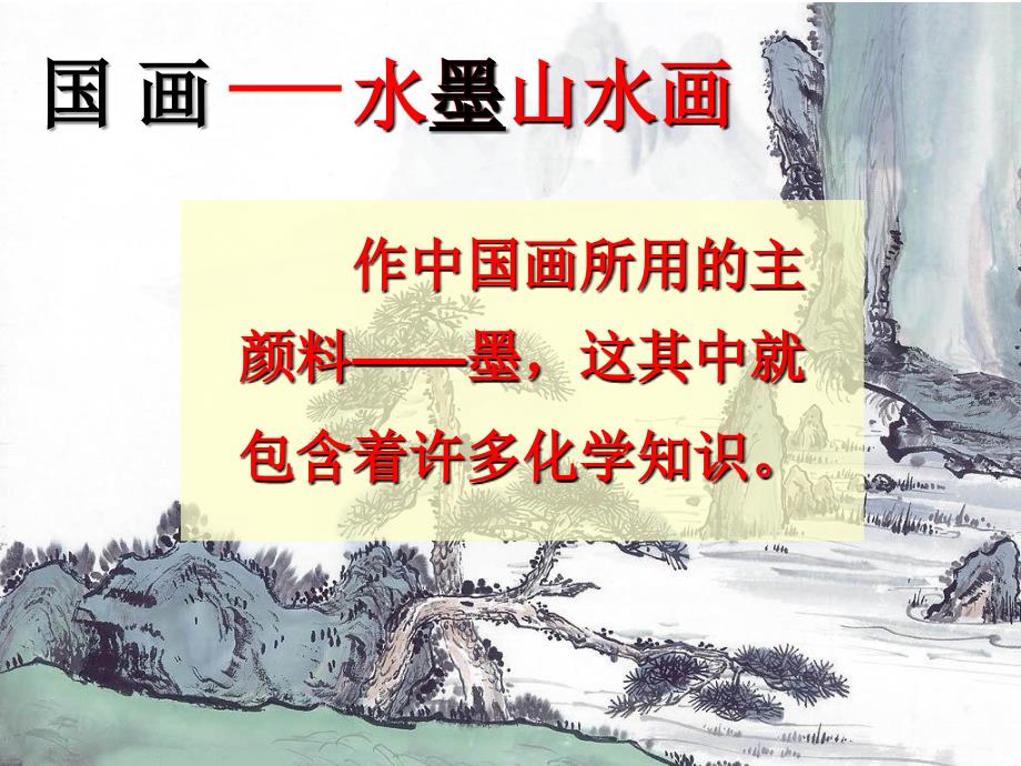 青海省湟川中学第二分校九年级化学《金刚石、石墨C60》课件 人教新课标版_第2页