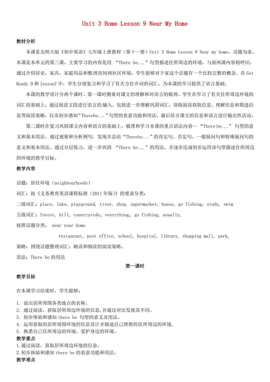 七年级英语上册 Unit 3 Home Lesson 9 Near my home教案 （新版）北师大版_第1页