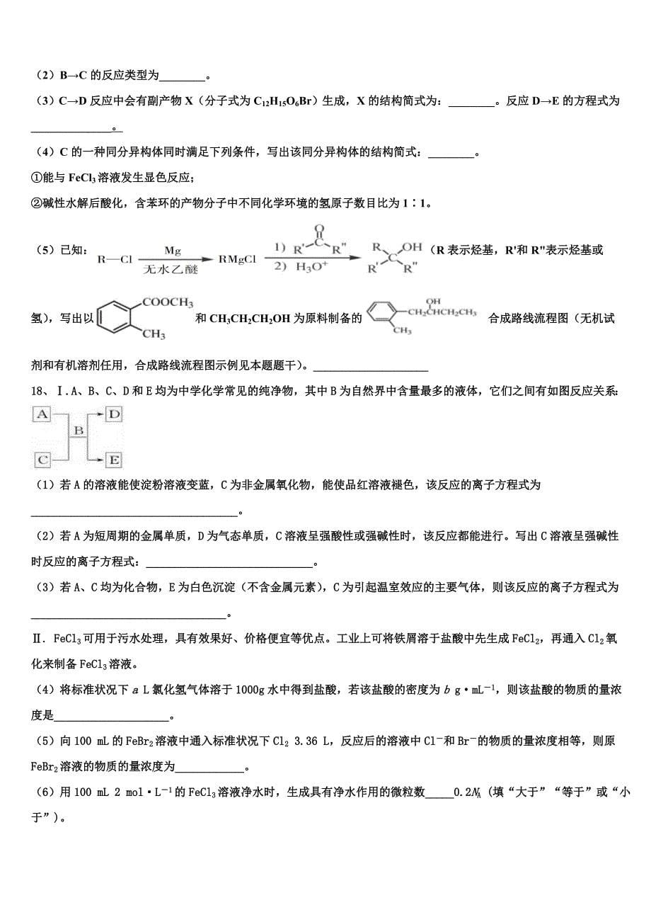 2022-2023学年河北省徐水县大因镇第三中学化学高三第一学期期中质量跟踪监视模拟试题（含解析）.doc_第5页