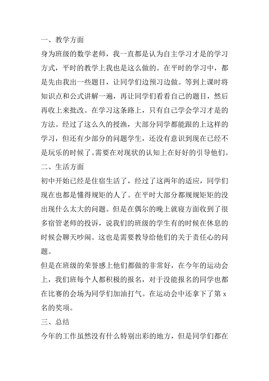 2023年八年级班主任述职报告简短8篇（完整文档）_第2页