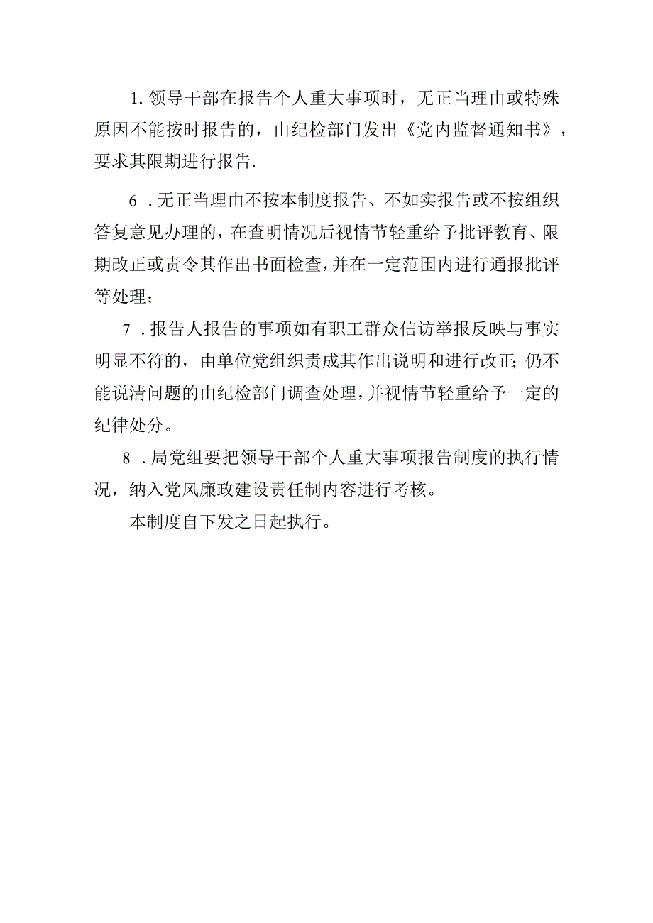 安阳市龙安区财政局龙安区财政局领导干部个人重大事项报告制度_第3页