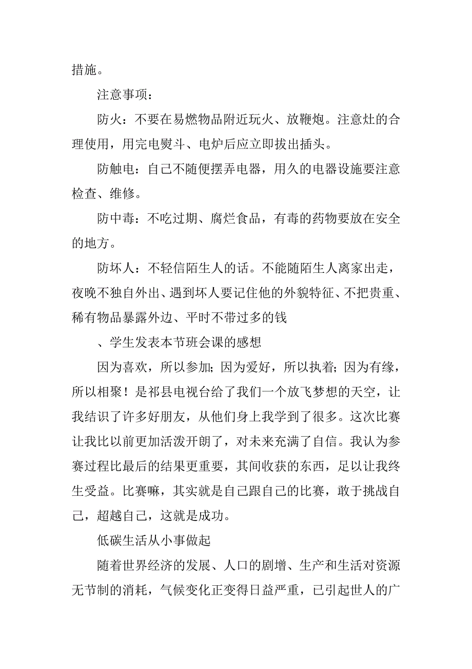 小学安全教育主题班会4篇.docx_第3页